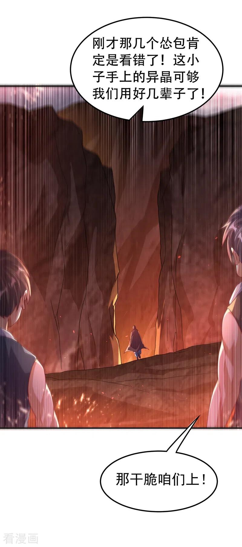 武逆 第108话 这个大武师杀了旱魃？ 第32页