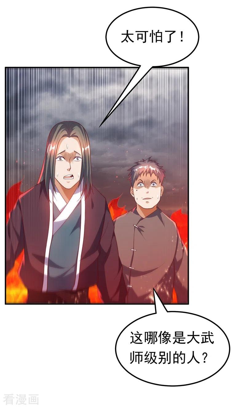 武逆 第108话 这个大武师杀了旱魃？ 第28页