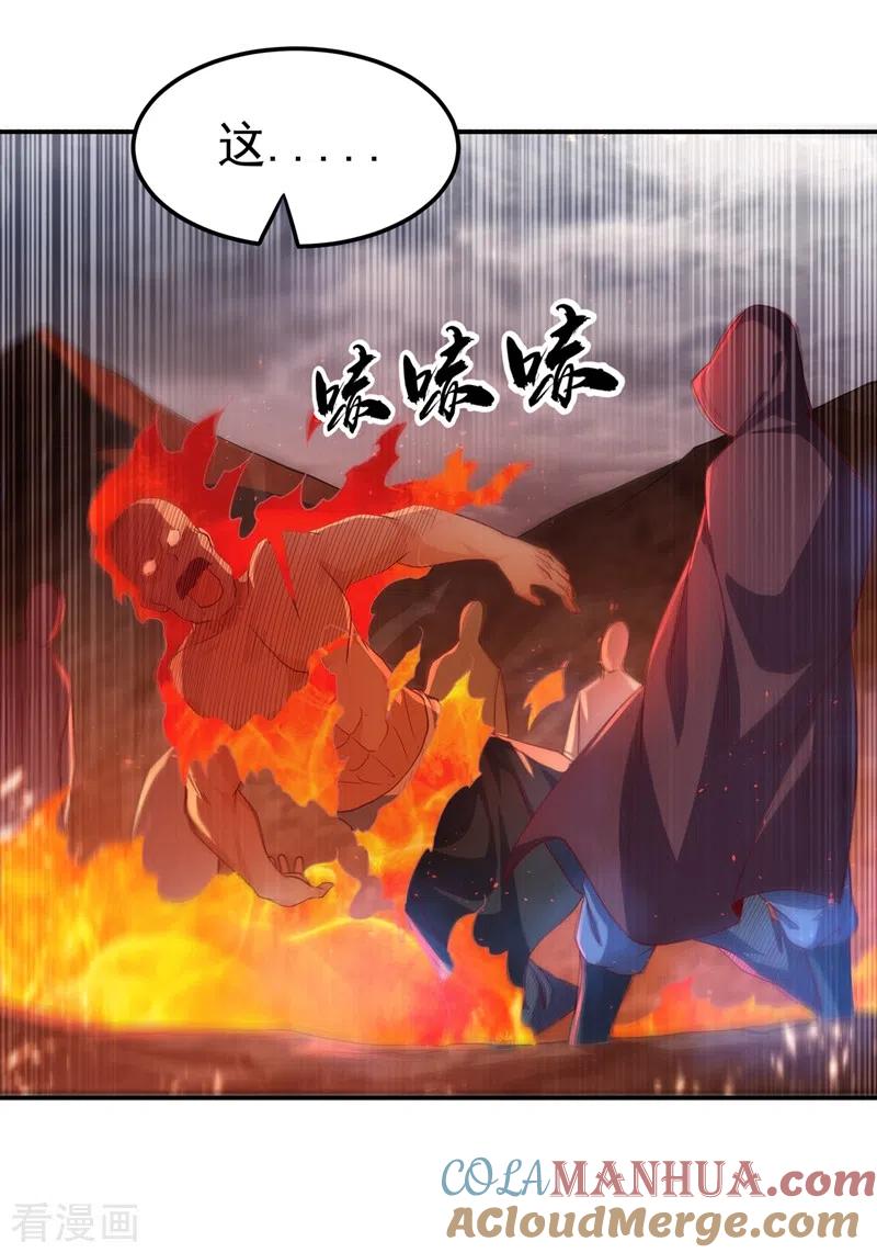 武逆 第108话 这个大武师杀了旱魃？ 第27页