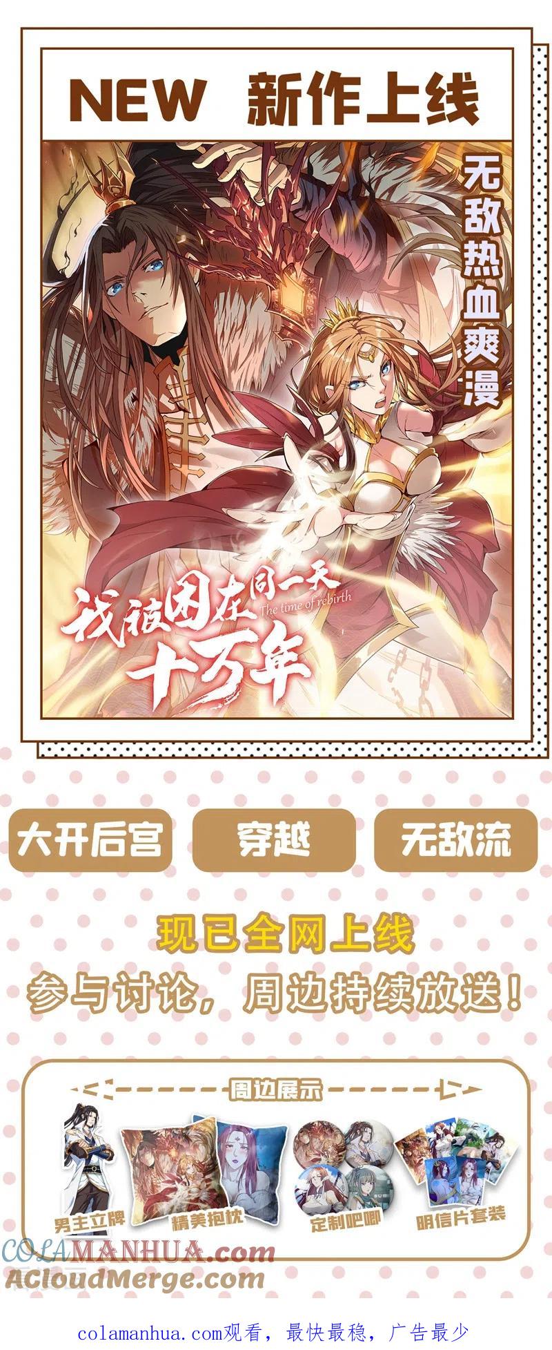 武逆 第108话 这个大武师杀了旱魃？ 第35页