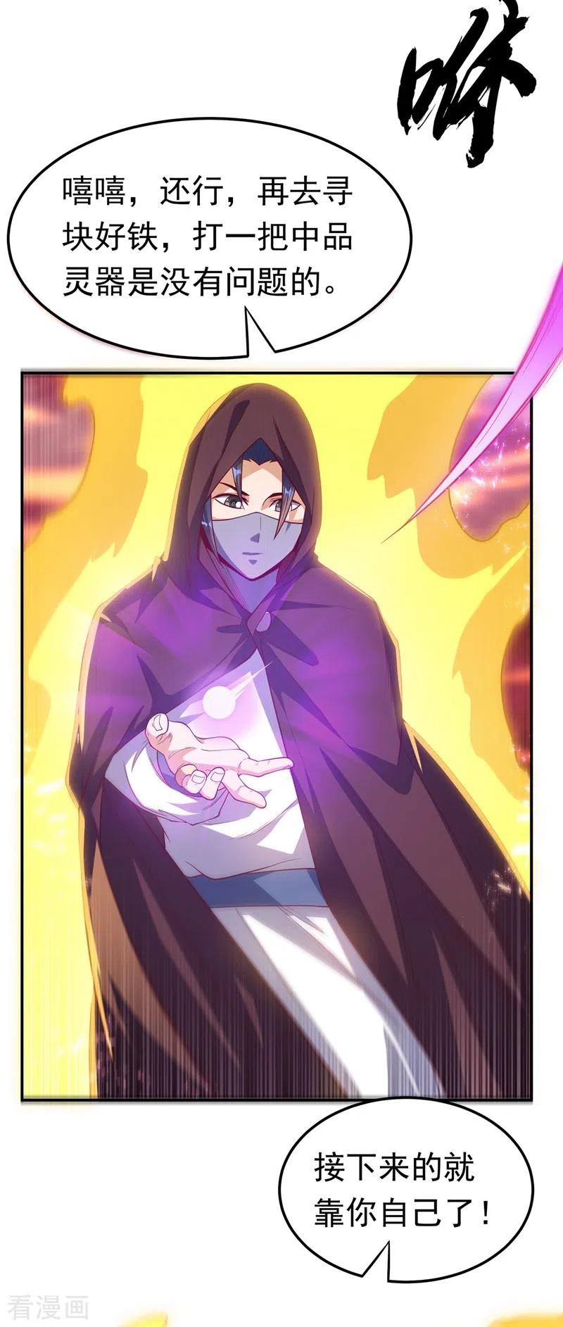 武逆 第108话 这个大武师杀了旱魃？ 第10页
