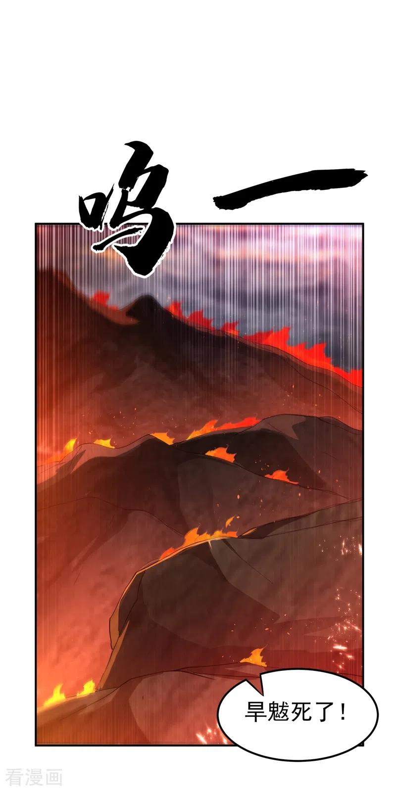 武逆 第108话 这个大武师杀了旱魃？ 第14页