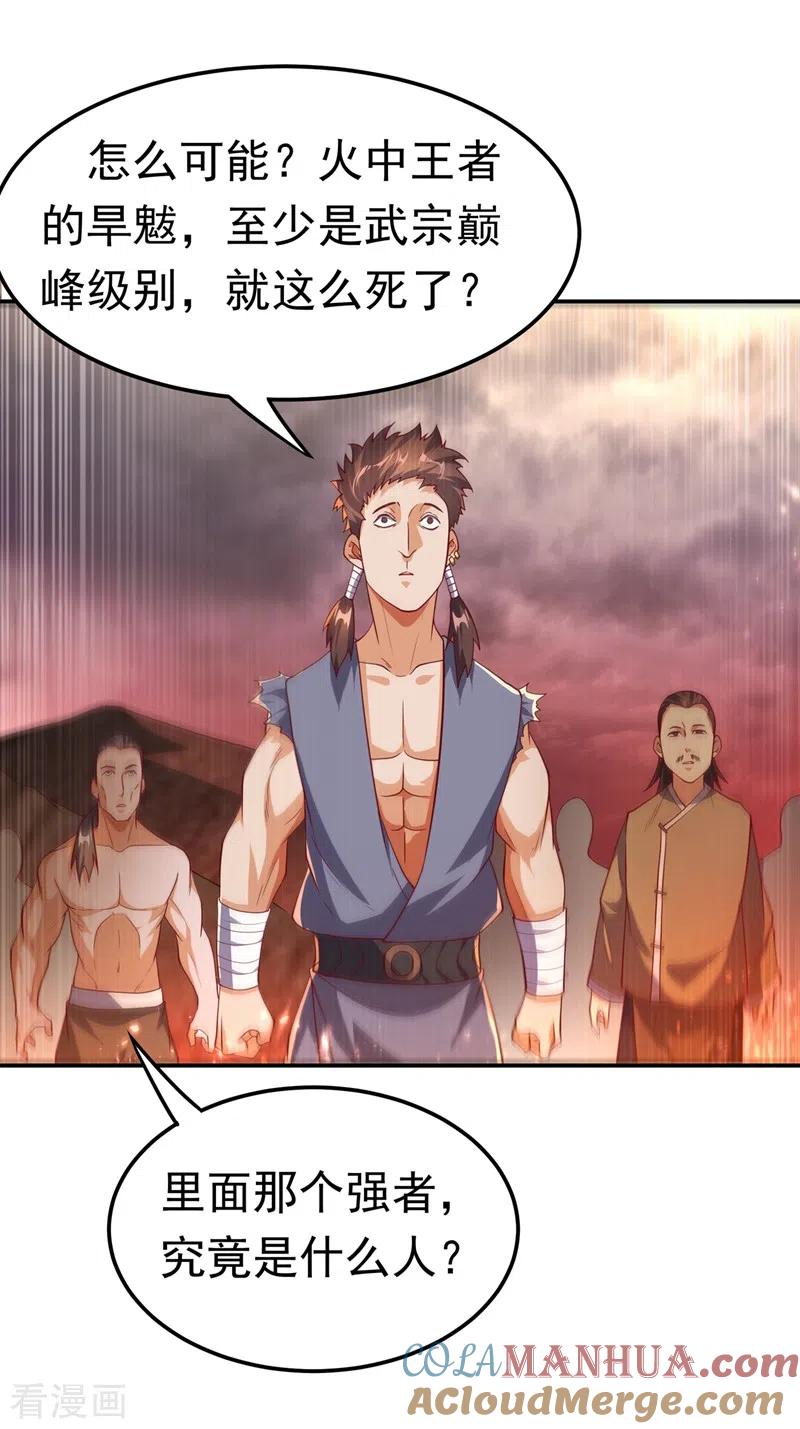武逆 第108话 这个大武师杀了旱魃？ 第15页