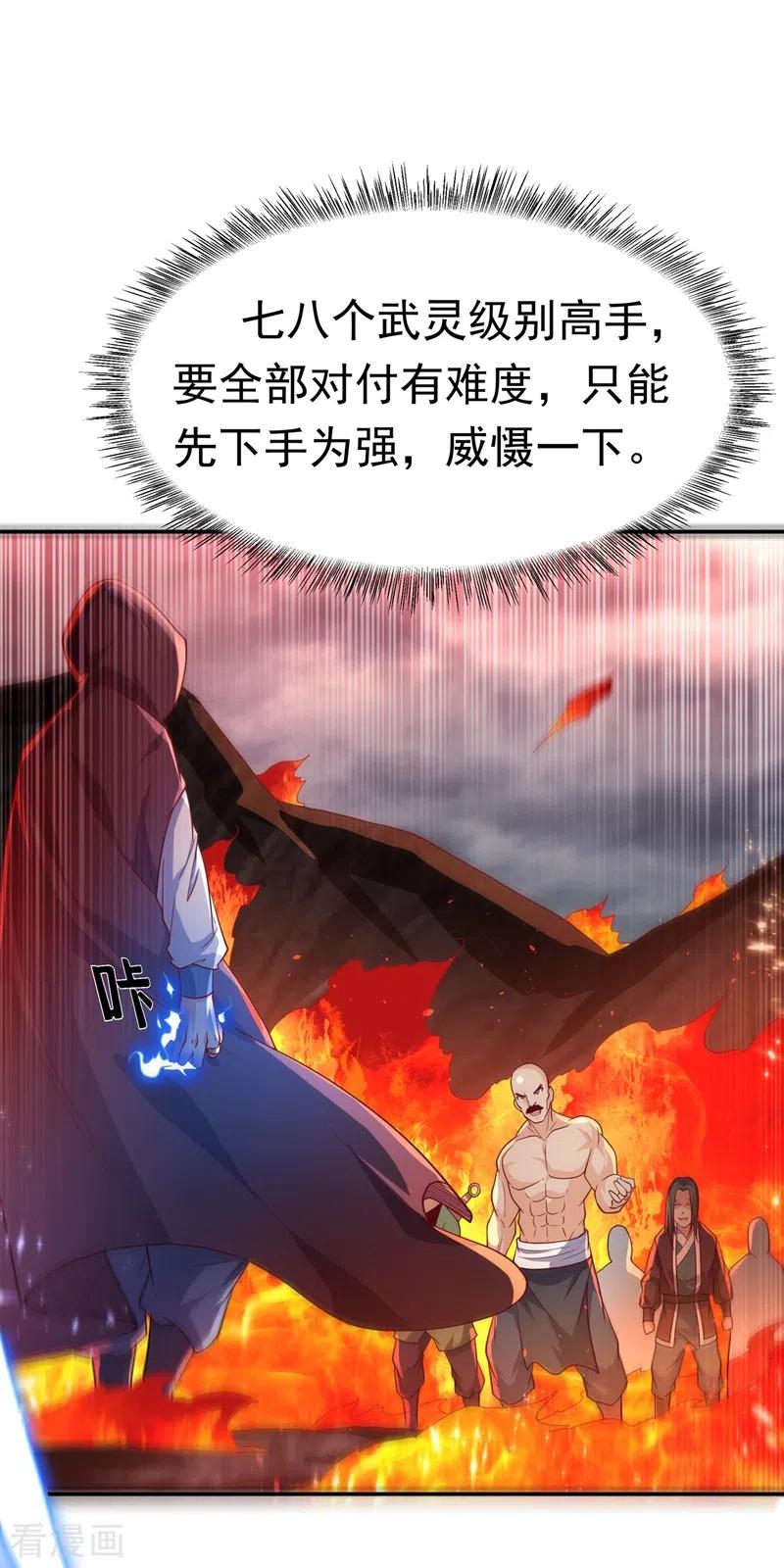 武逆 第108话 这个大武师杀了旱魃？ 第22页