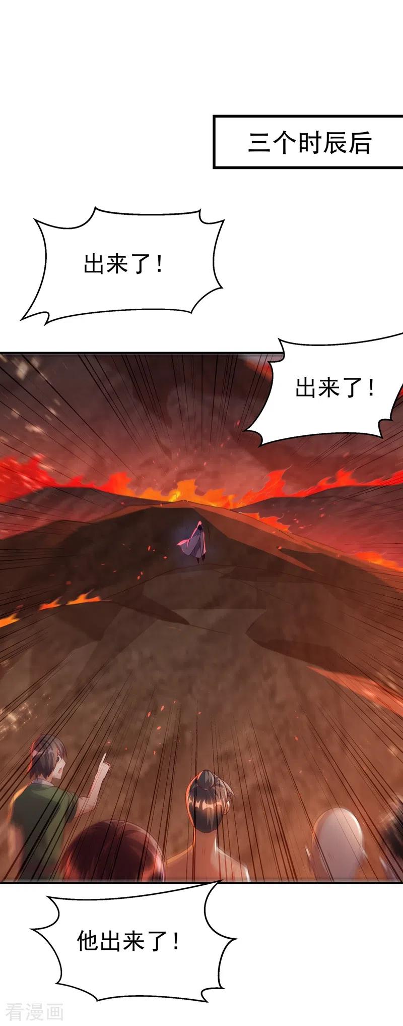 武逆 第108话 这个大武师杀了旱魃？ 第30页