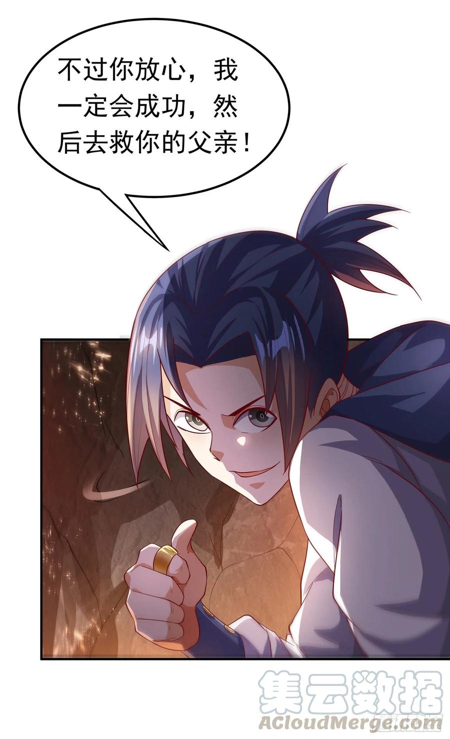武逆 第109话 炼化异晶 第16页