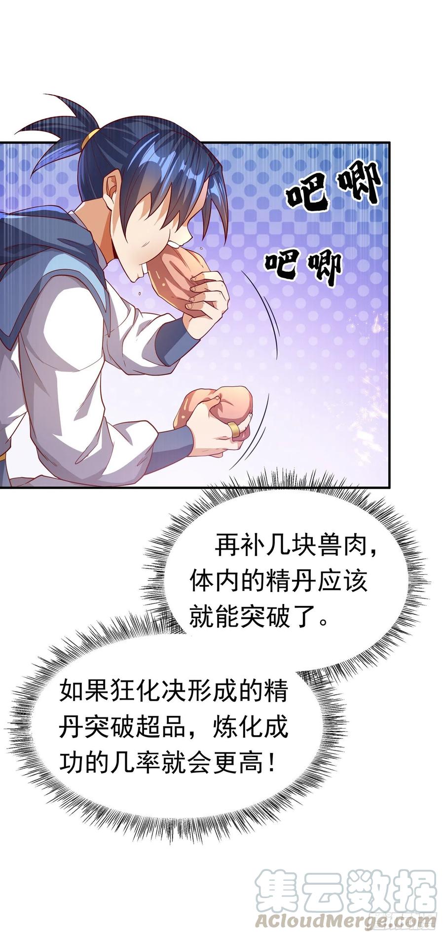 武逆 第109话 炼化异晶 第19页