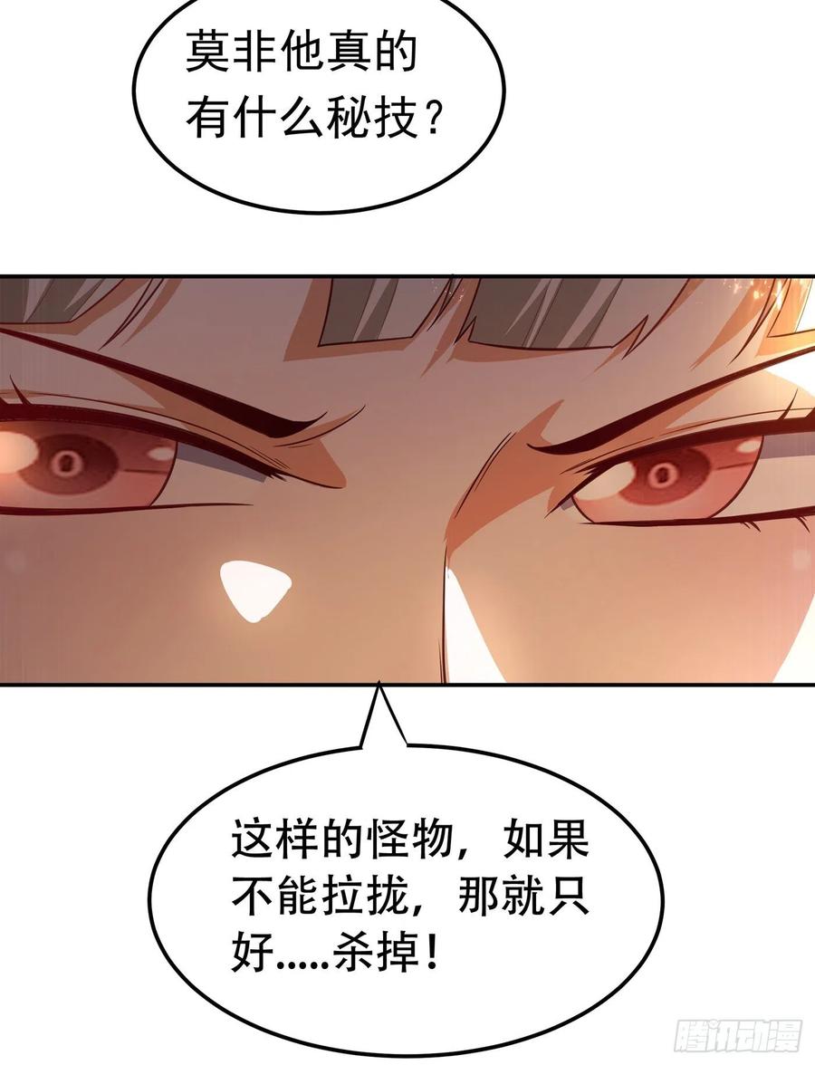 武逆 第109话 炼化异晶 第33页