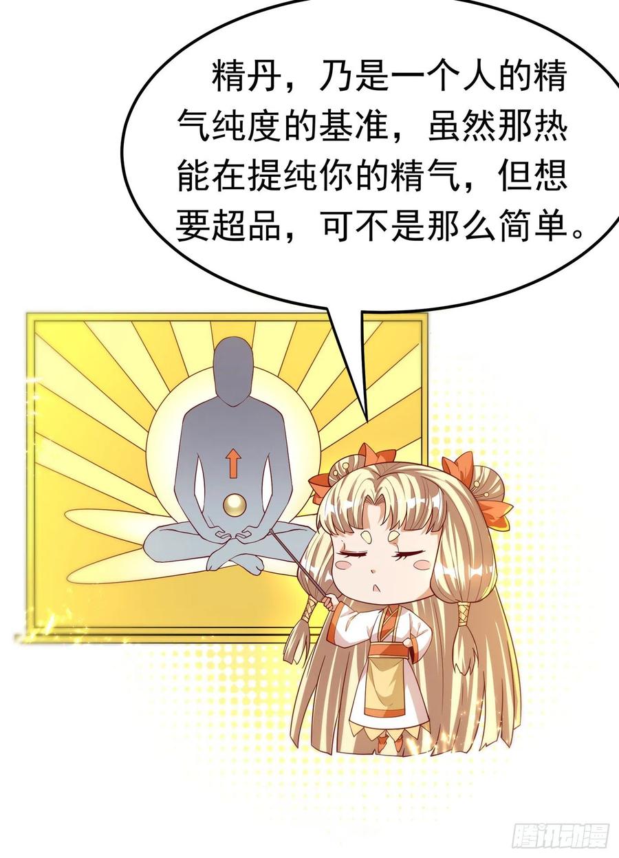 武逆 第109话 炼化异晶 第23页