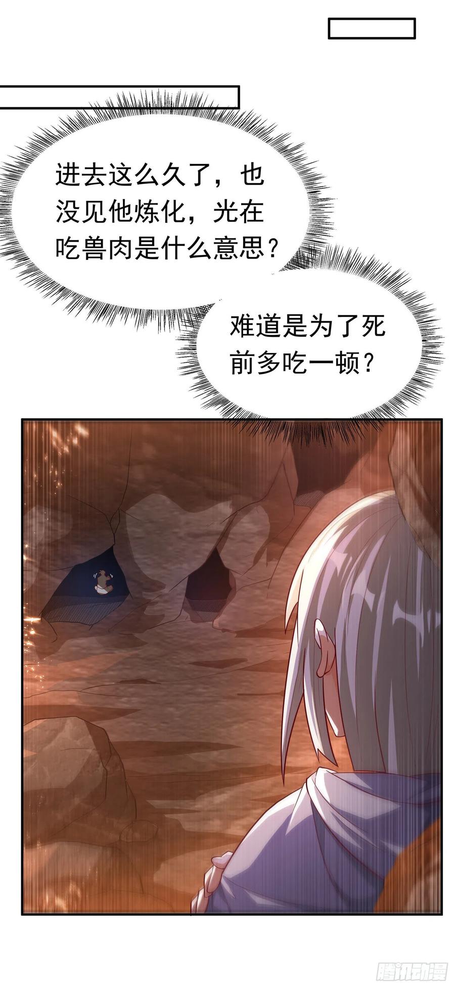 武逆 第109话 炼化异晶 第18页