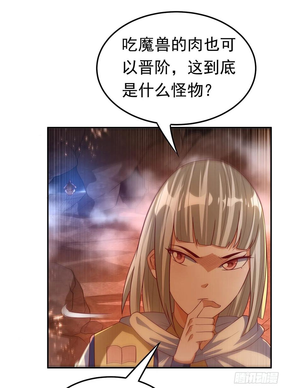 武逆 第109话 炼化异晶 第32页