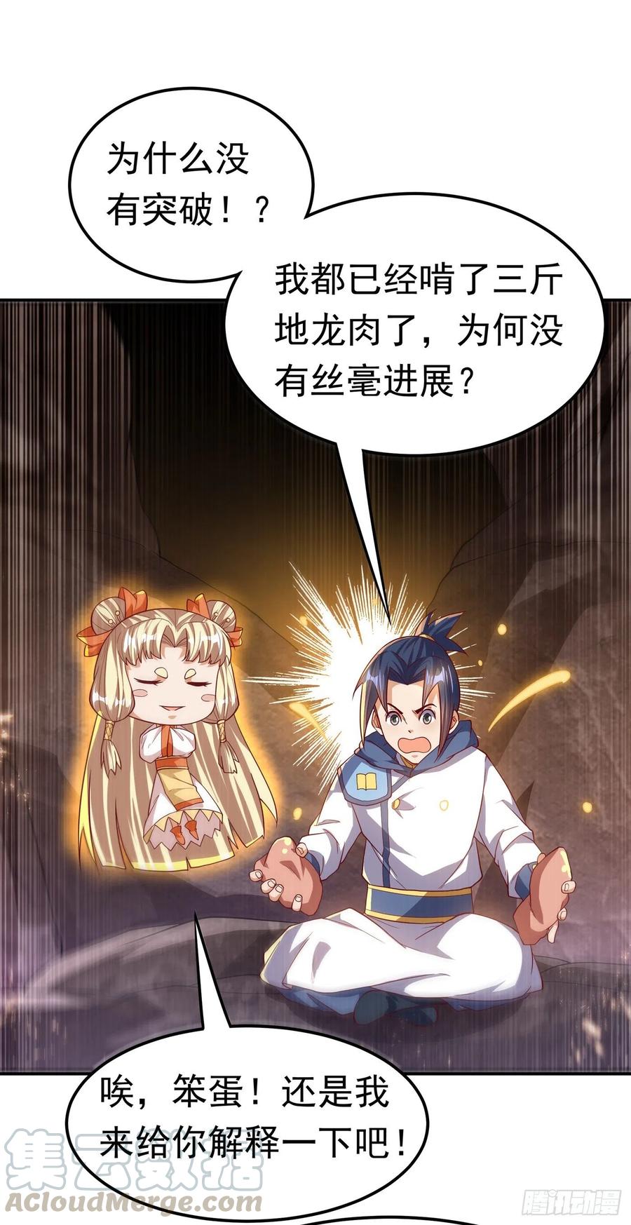 武逆 第109话 炼化异晶 第22页