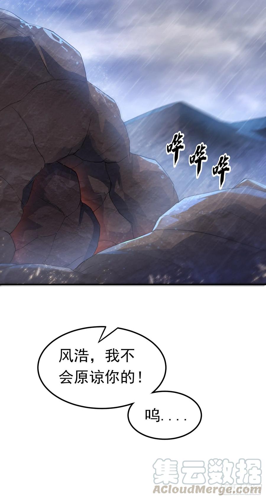 武逆 第110话 我不会原谅你的 第28页