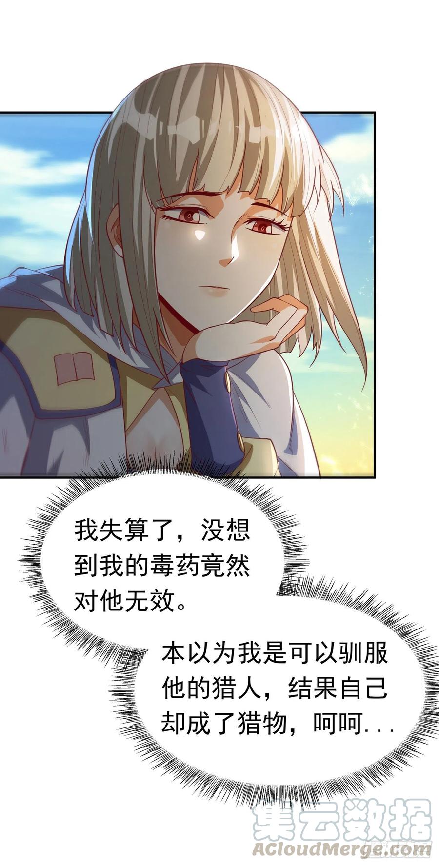 武逆 第110话 我不会原谅你的 第31页