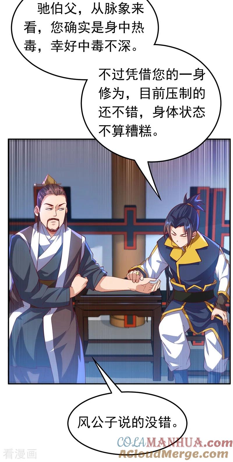 武逆 第111话 为什么我忘不了他…… 第17页