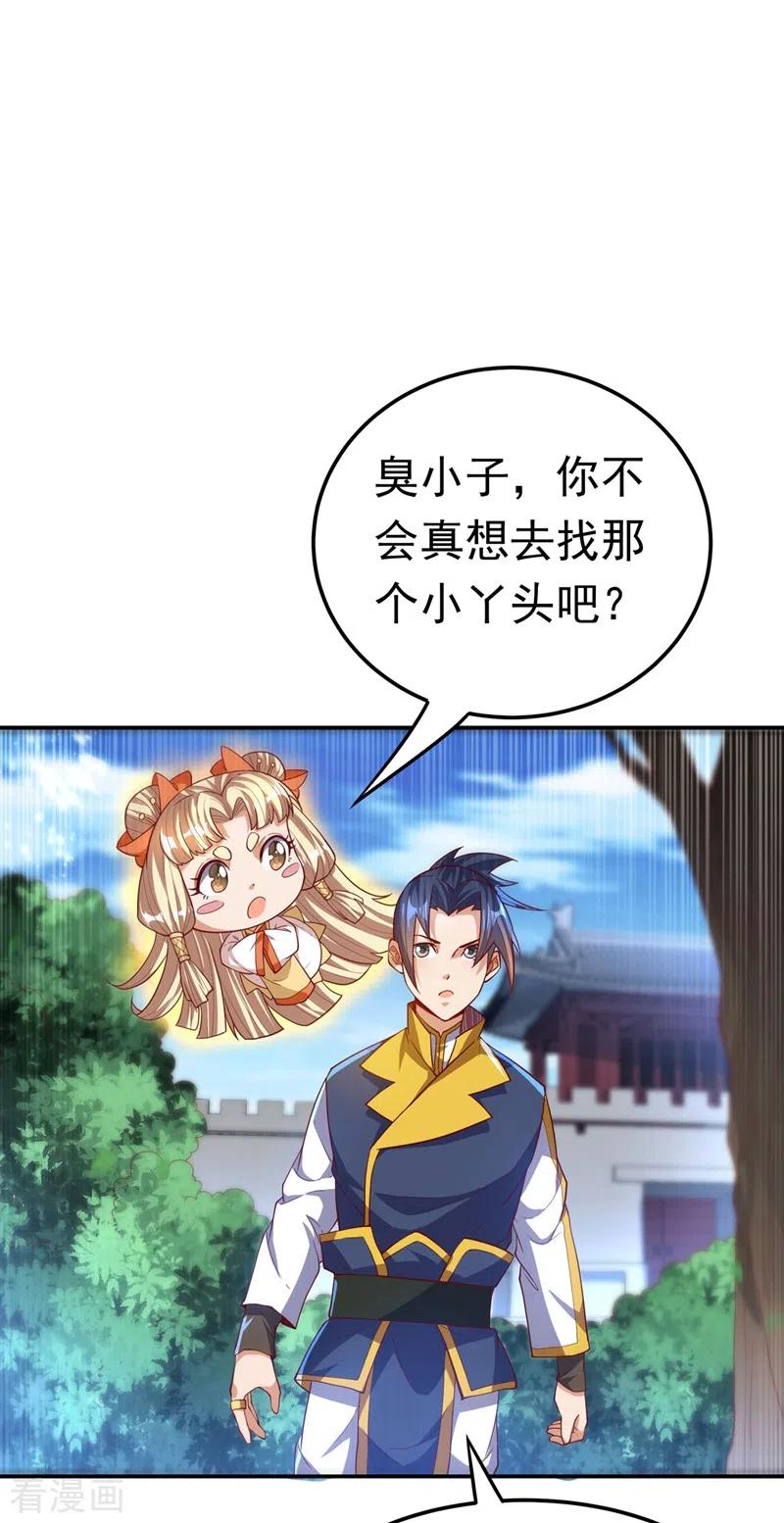 武逆 第111话 为什么我忘不了他…… 第26页