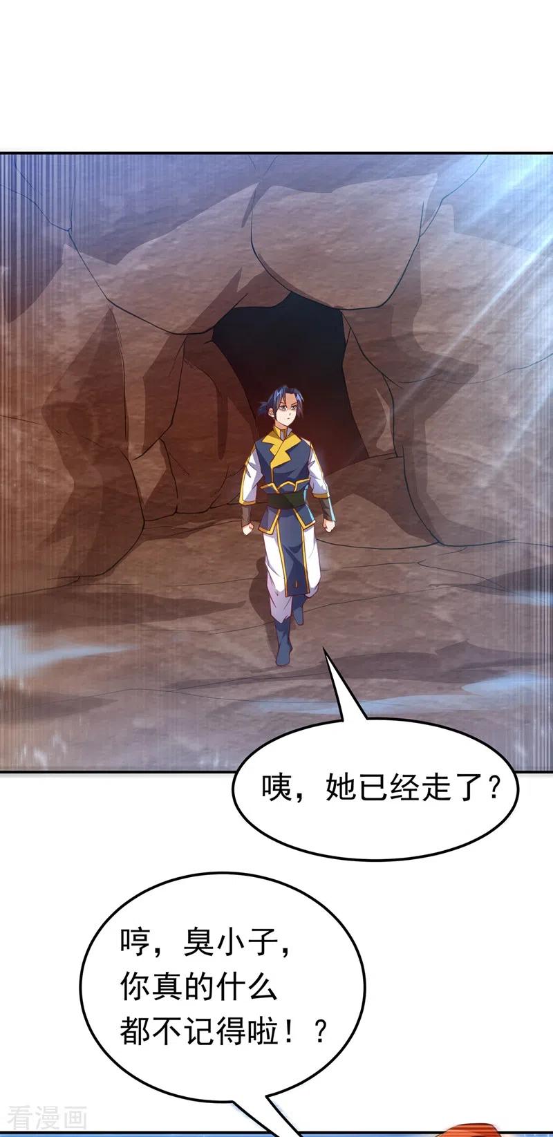 武逆 第111话 为什么我忘不了他…… 第4页