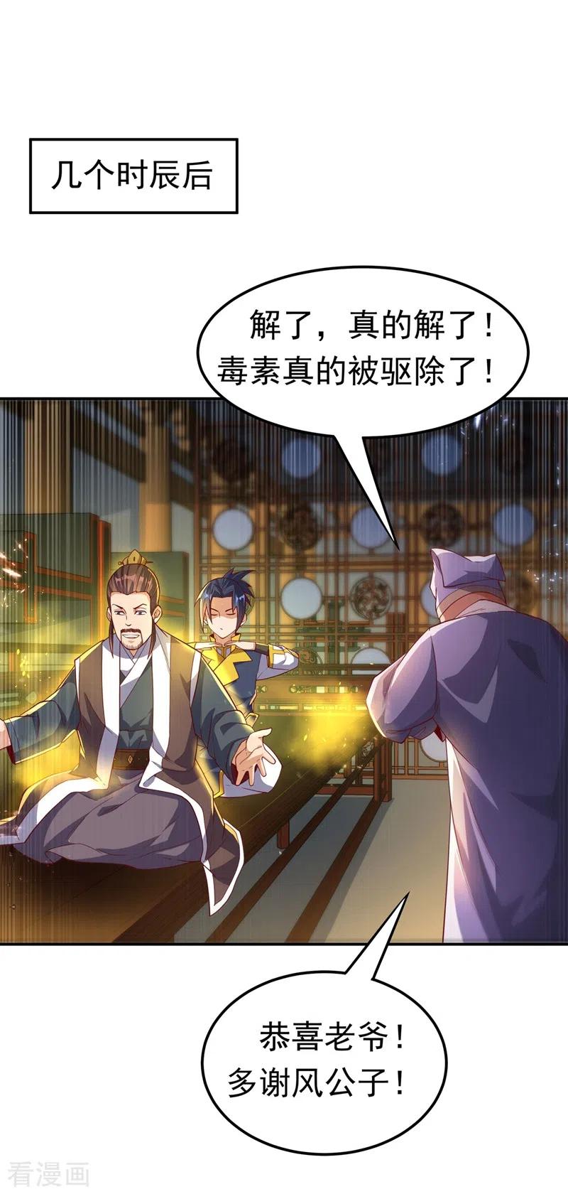 武逆 第111话 为什么我忘不了他…… 第20页