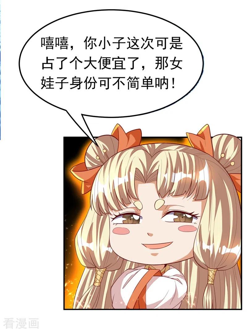 武逆 第111话 为什么我忘不了他…… 第6页
