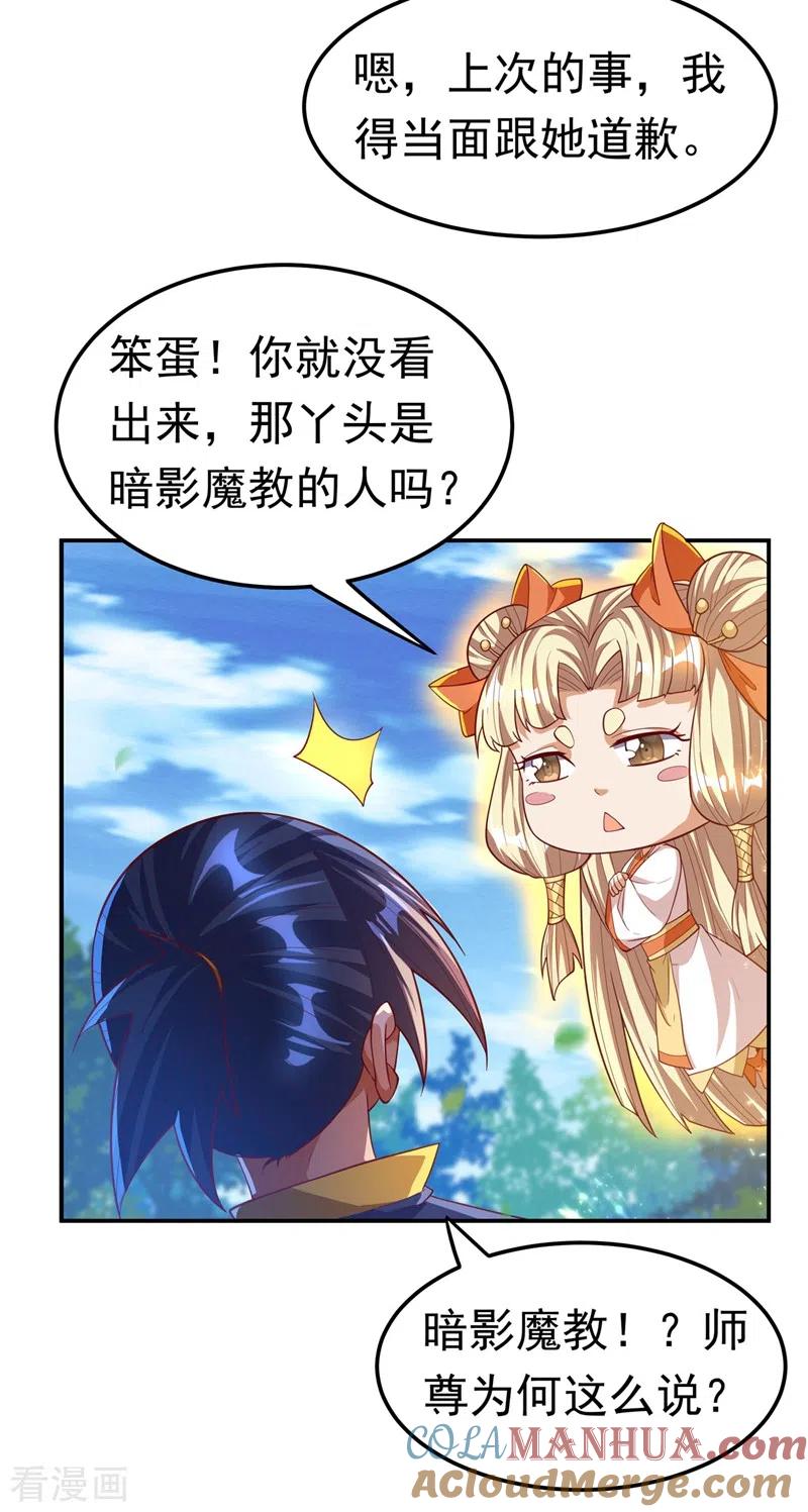 武逆 第111话 为什么我忘不了他…… 第27页