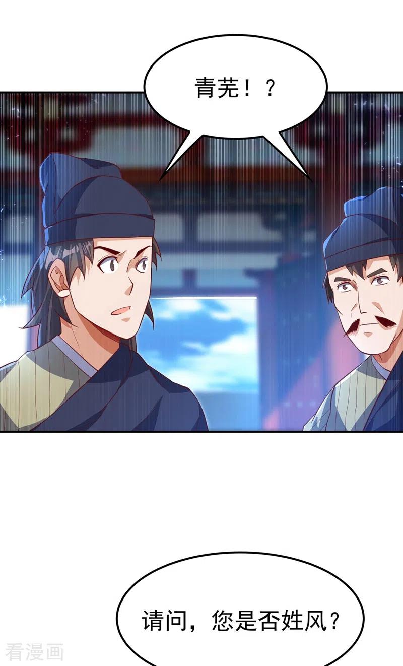 武逆 第111话 为什么我忘不了他…… 第14页