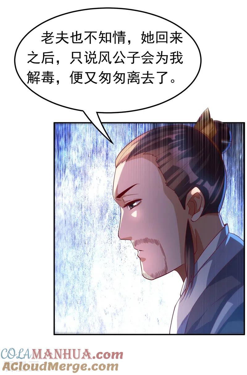 武逆 第111话 为什么我忘不了他…… 第23页