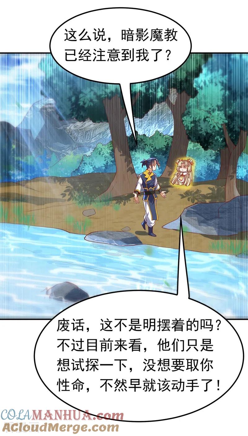 武逆 第111话 为什么我忘不了他…… 第31页
