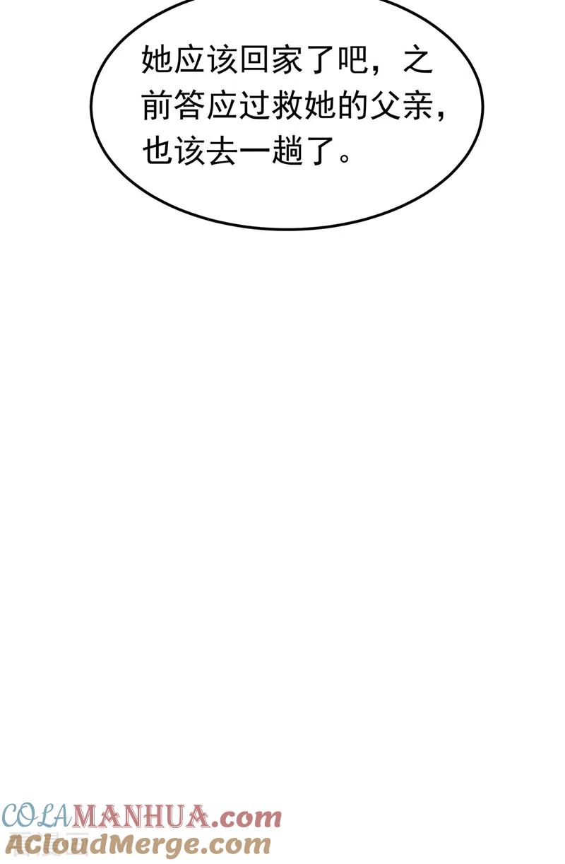 武逆 第111话 为什么我忘不了他…… 第9页