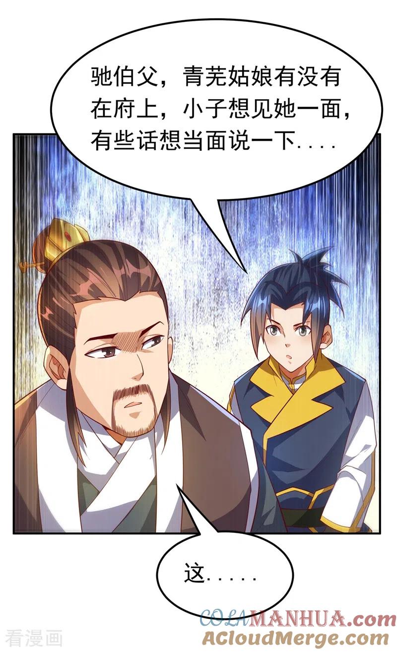 武逆 第111话 为什么我忘不了他…… 第21页