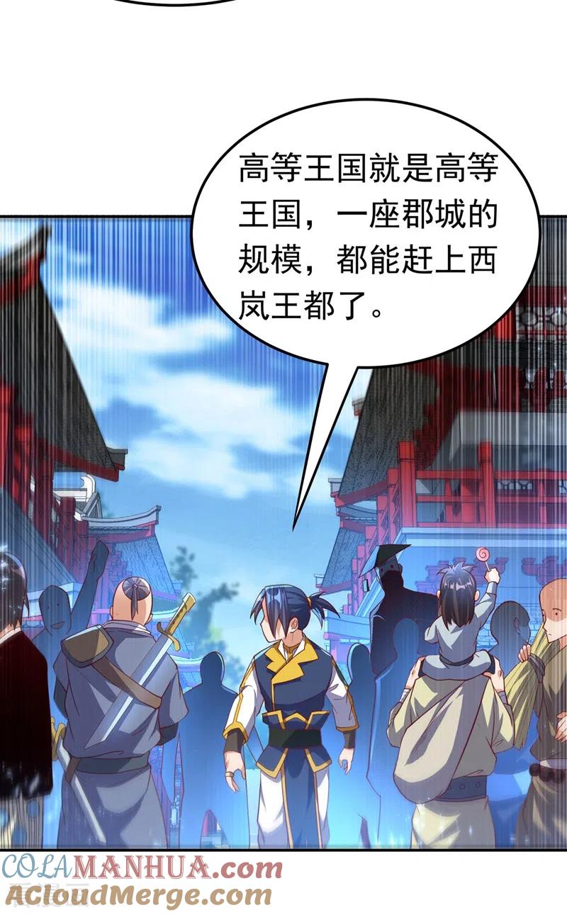 武逆 第111话 为什么我忘不了他…… 第11页