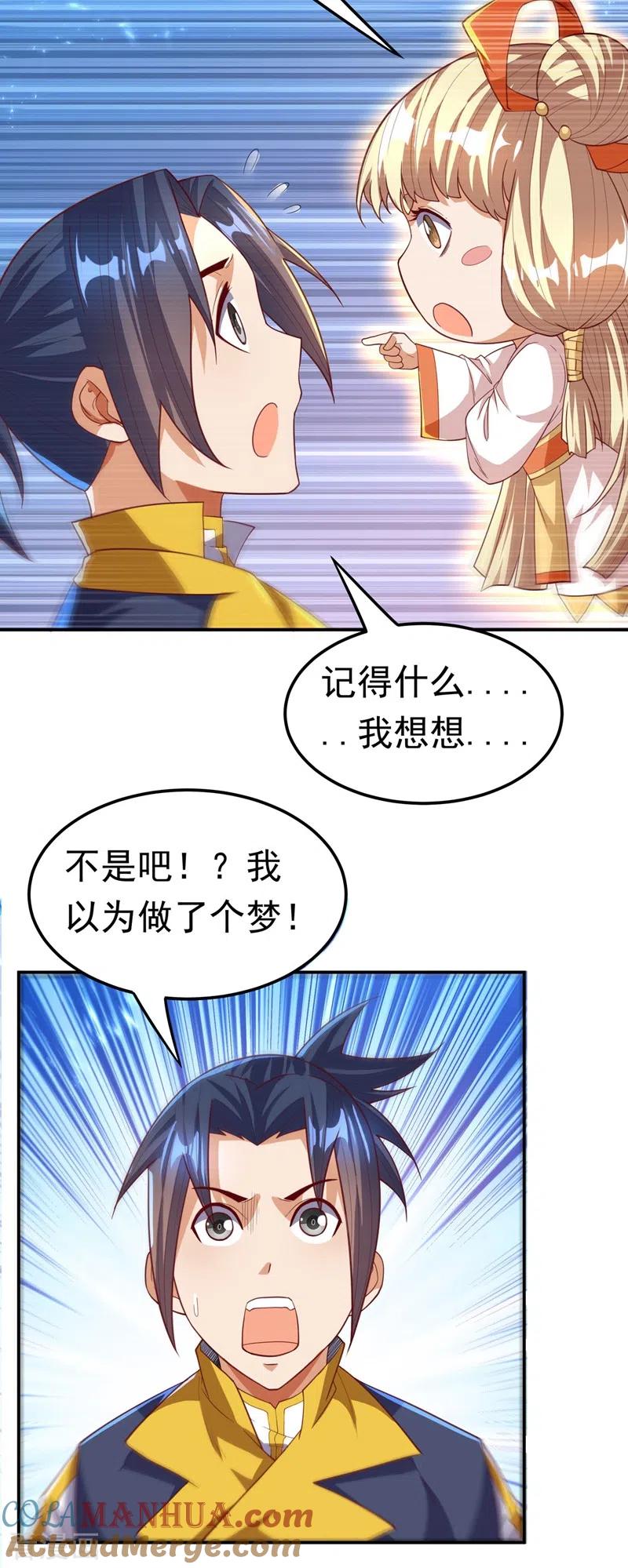 武逆 第111话 为什么我忘不了他…… 第5页