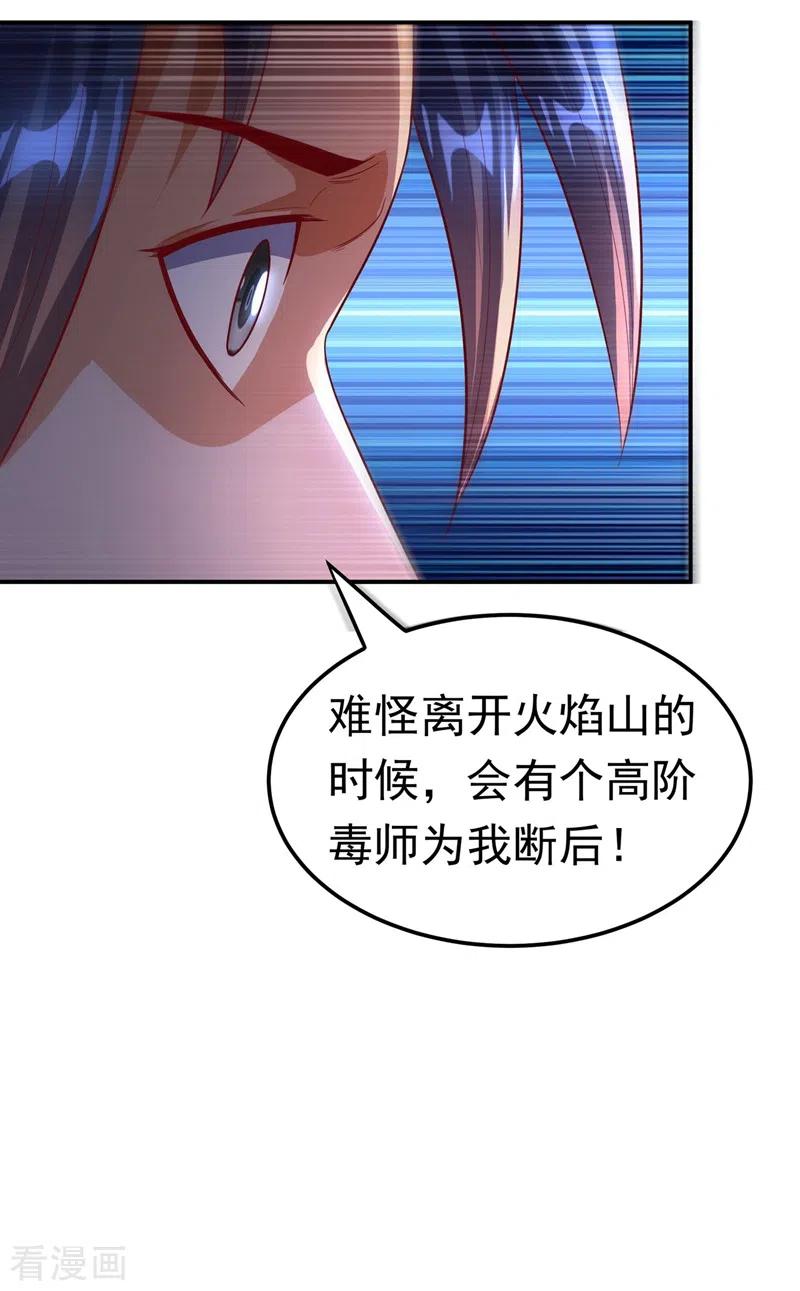 武逆 第111话 为什么我忘不了他…… 第30页