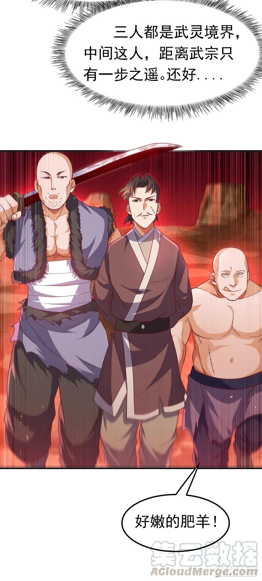 武逆 第112话 入乡随俗 第13页
