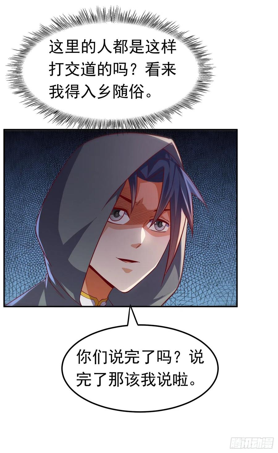 武逆 第112话 入乡随俗 第15页
