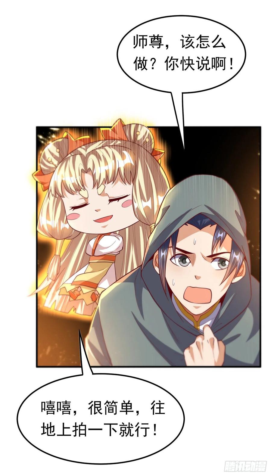 武逆 第113话 得给师尊补充精气 第4页