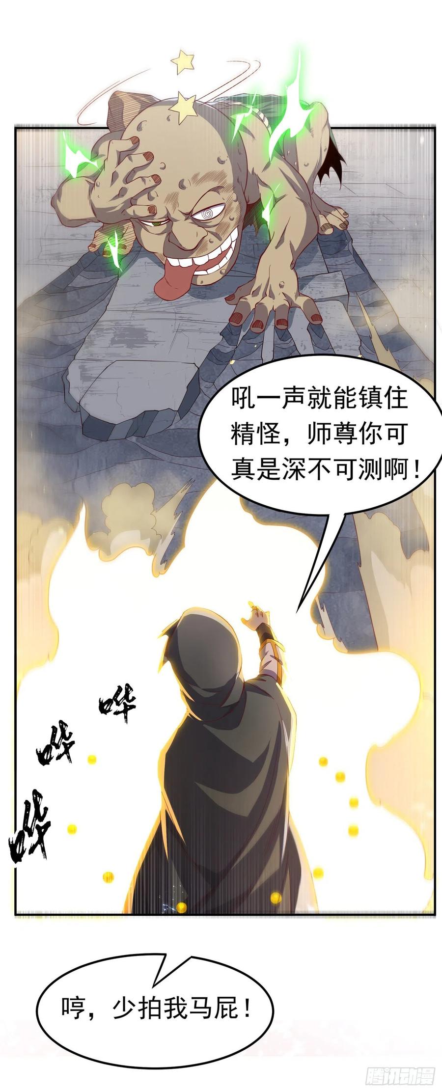 武逆 第113话 得给师尊补充精气 第23页