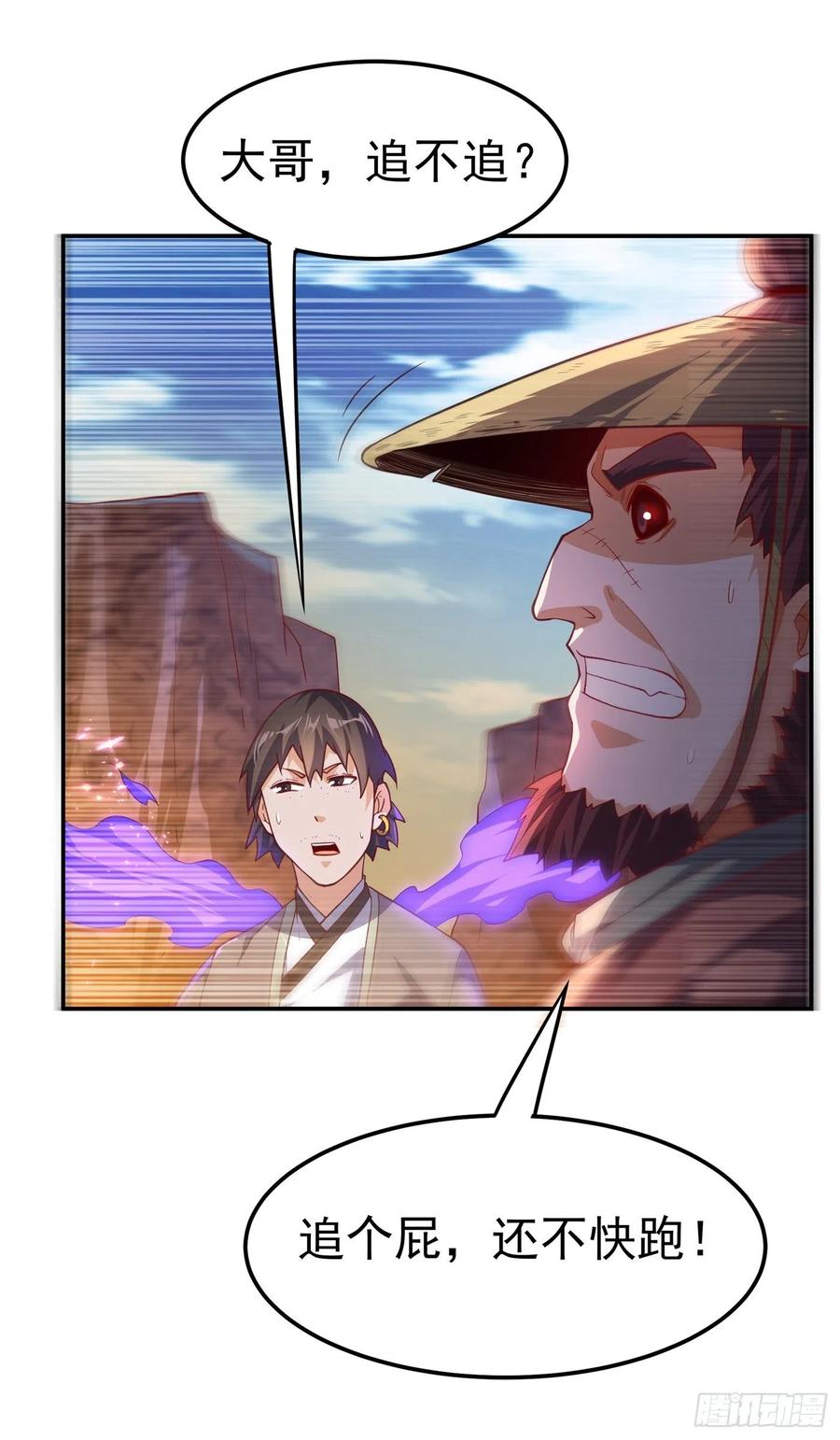 武逆 第113话 得给师尊补充精气 第13页