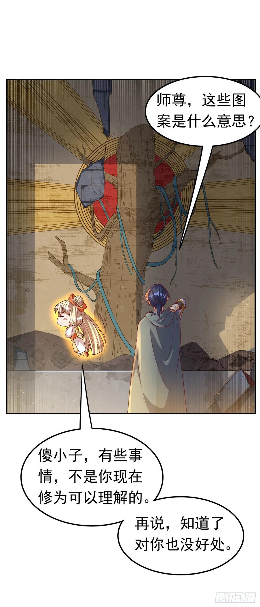 武逆 第113话 得给师尊补充精气 第32页