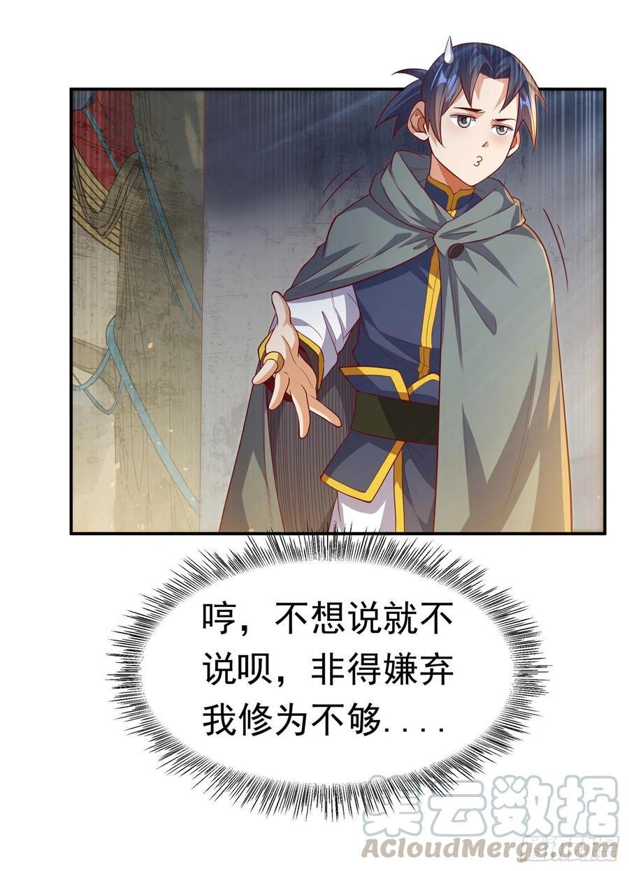 武逆 第113话 得给师尊补充精气 第33页