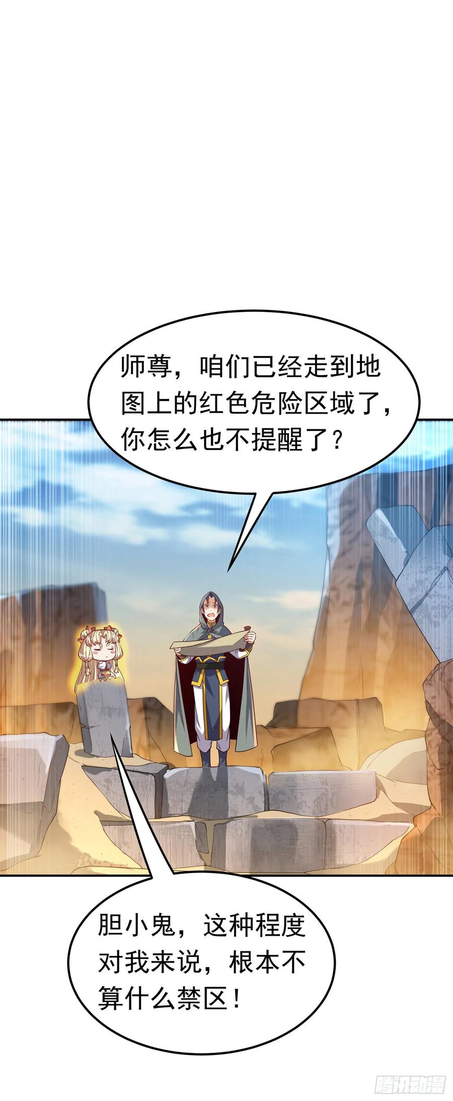 武逆 第113话 得给师尊补充精气 第16页