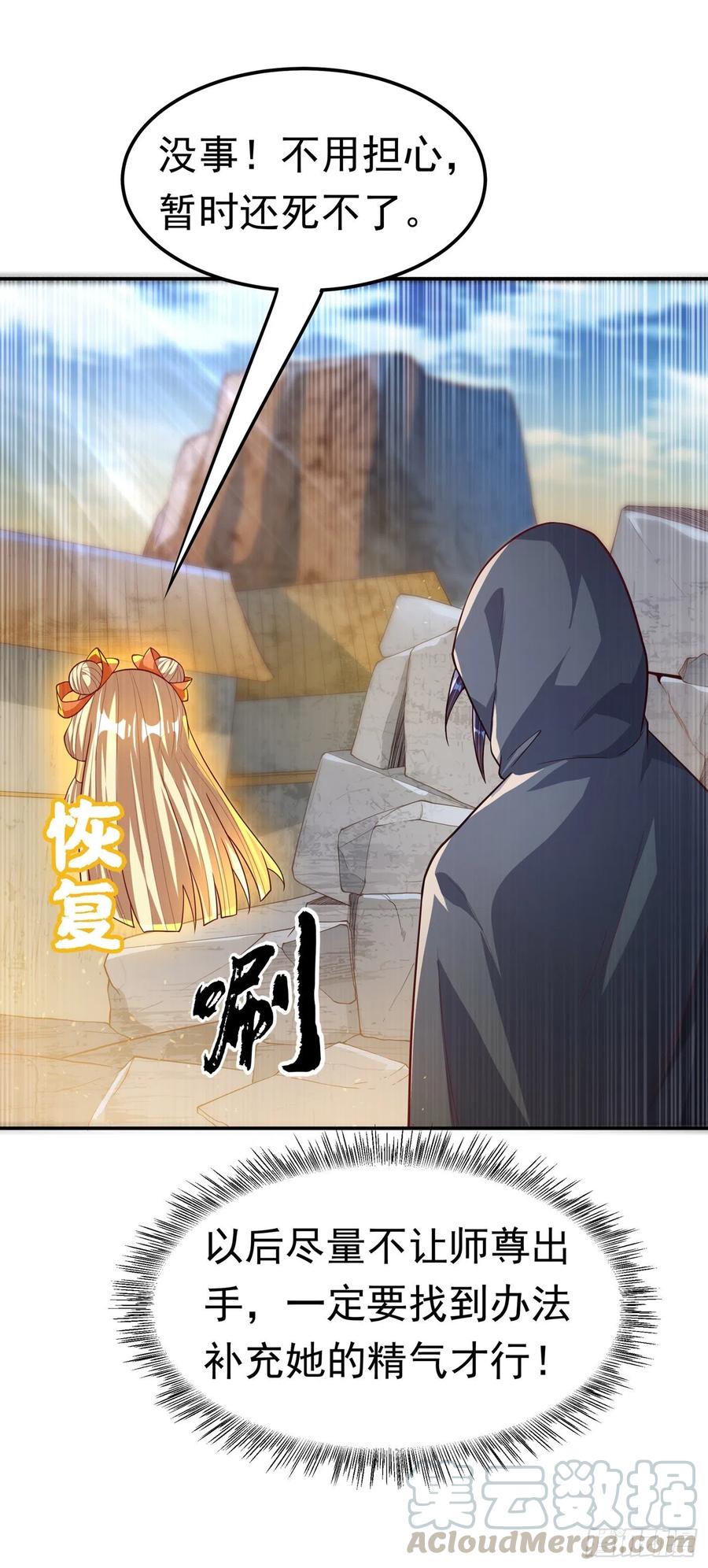 武逆 第113话 得给师尊补充精气 第30页