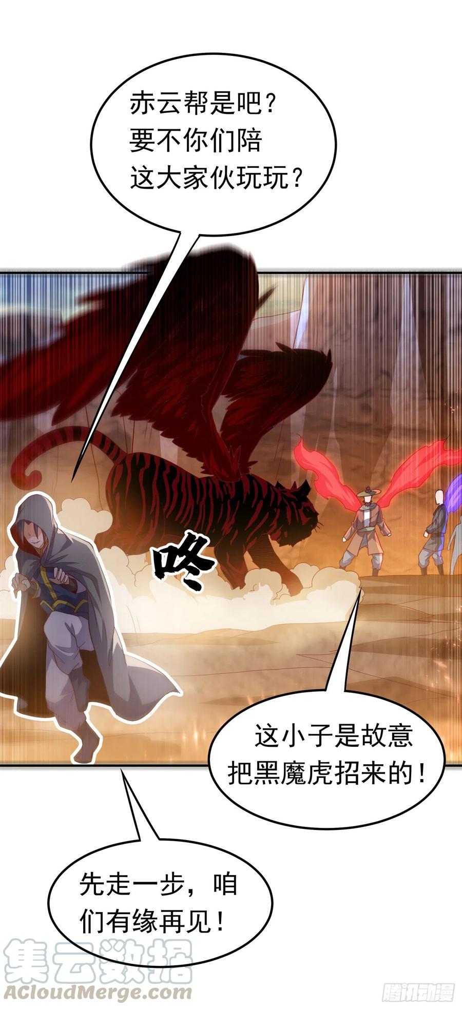 武逆 第113话 得给师尊补充精气 第12页
