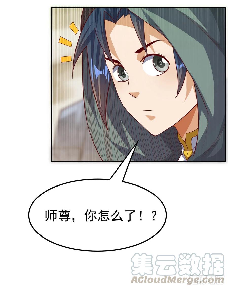 武逆 第113话 得给师尊补充精气 第27页