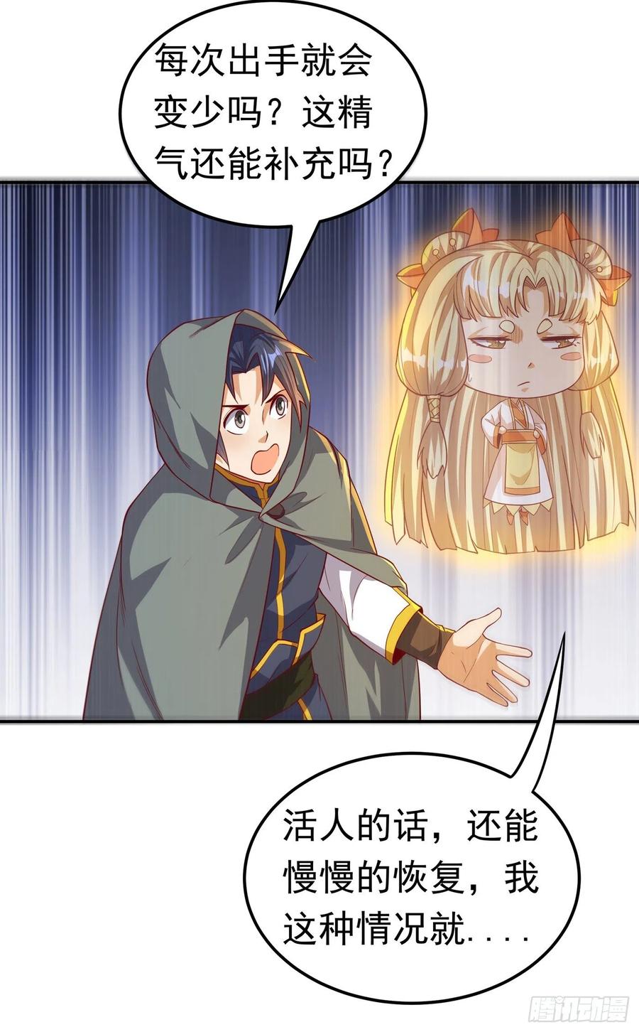 武逆 第113话 得给师尊补充精气 第29页