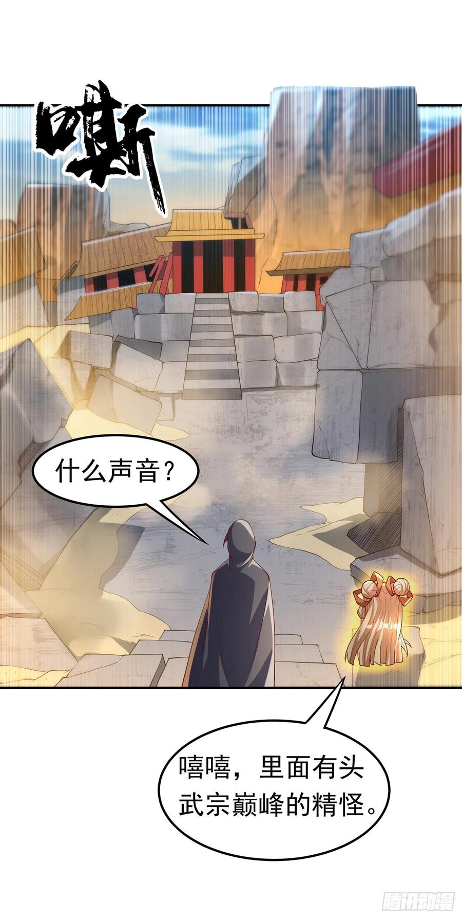 武逆 第113话 得给师尊补充精气 第17页