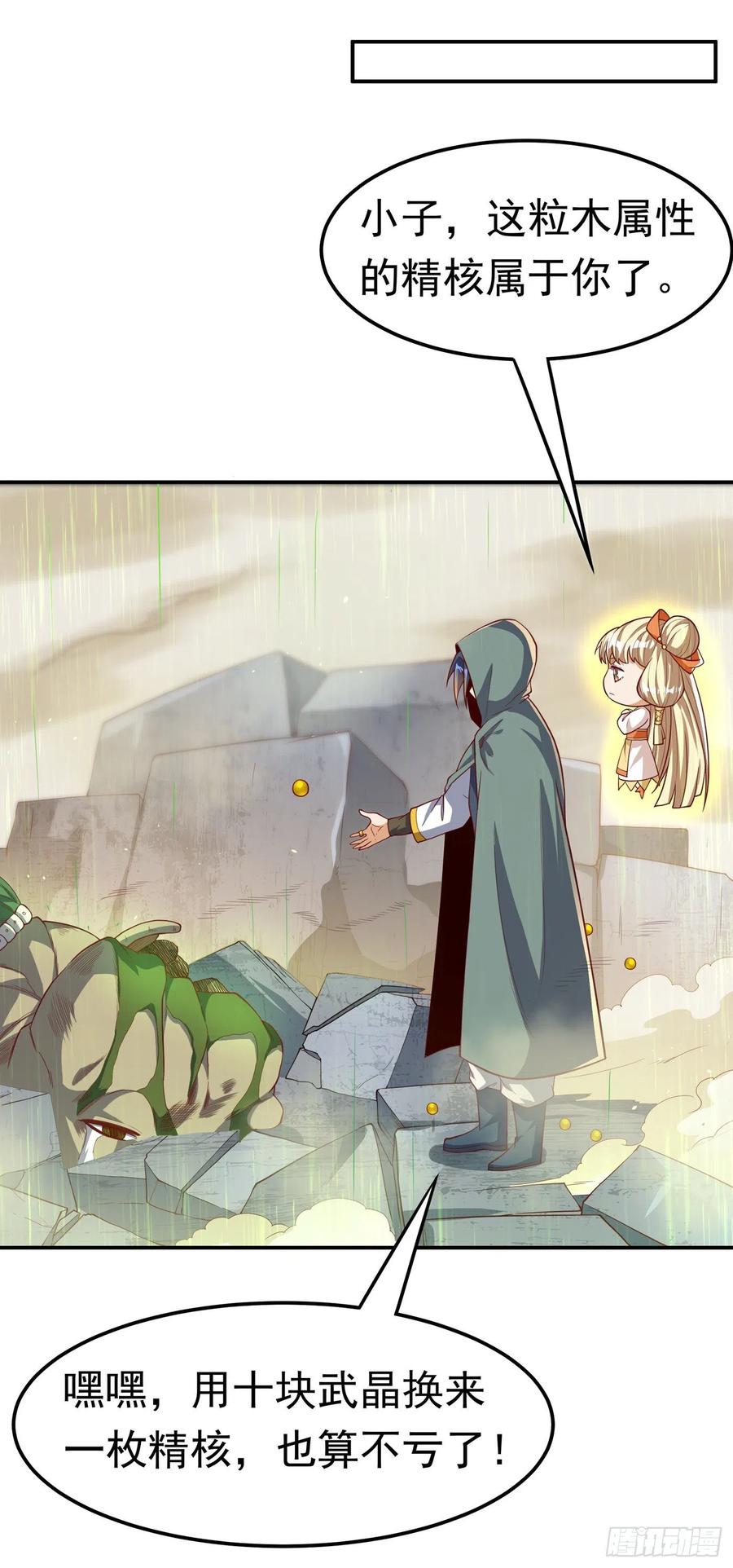 武逆 第113话 得给师尊补充精气 第26页