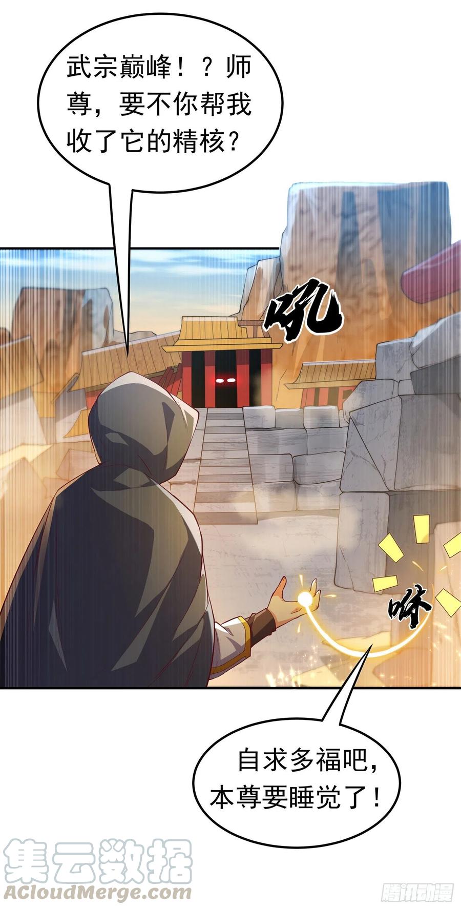 武逆 第113话 得给师尊补充精气 第18页