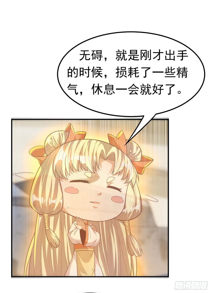 武逆 第113话 得给师尊补充精气 第28页