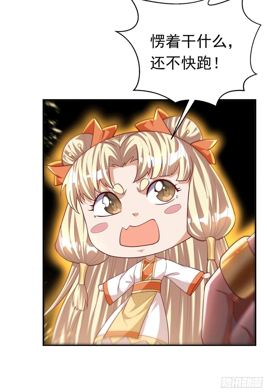 武逆 第114话 跑？为什么要跑？ 第29页