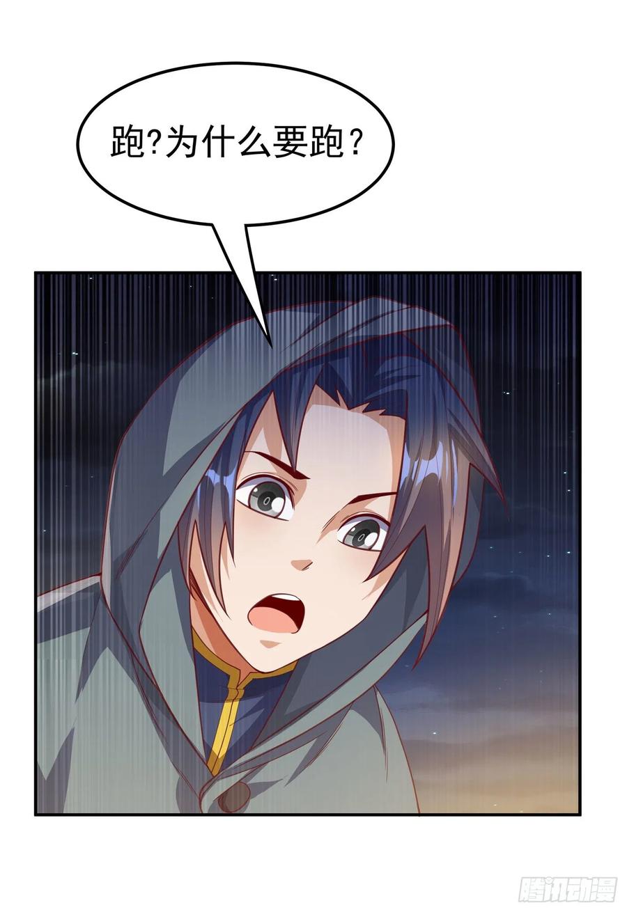武逆 第114话 跑？为什么要跑？ 第30页